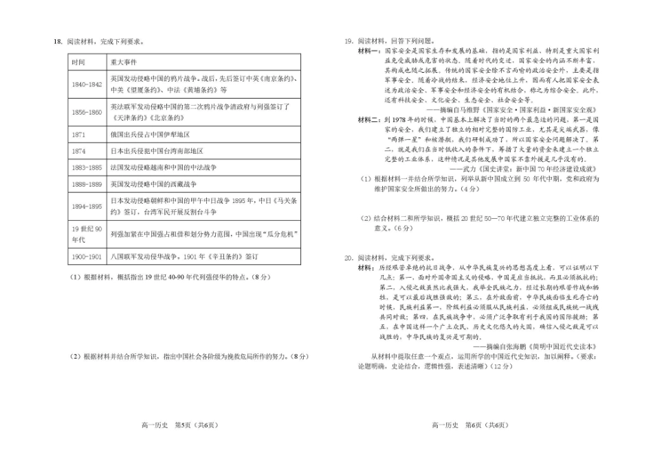 高一上学期期末历史1_5_高一历史试题_题签_JIS.pdf_第3页