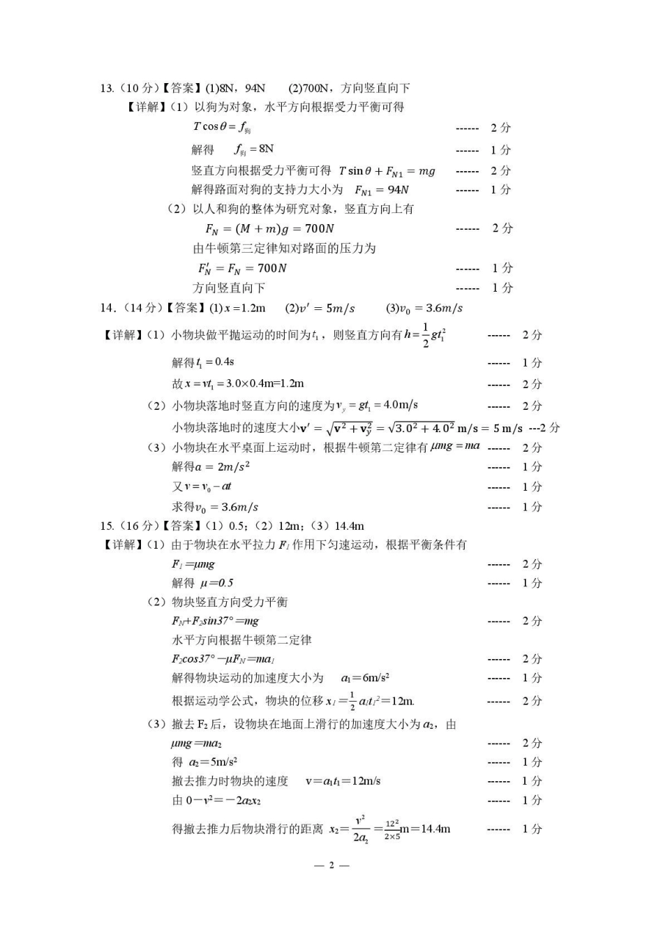 高一上学期期末物理1_7_高一物理答案.pdf_第2页