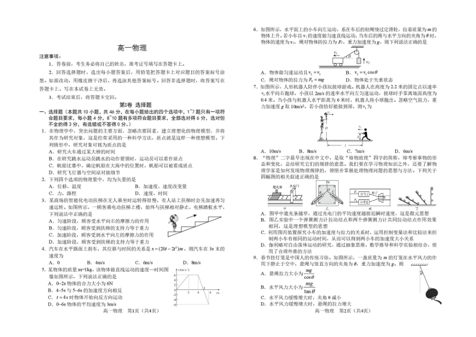 高一上学期期末物理1_7_高一物理试题_题签_JIS.pdf_第1页