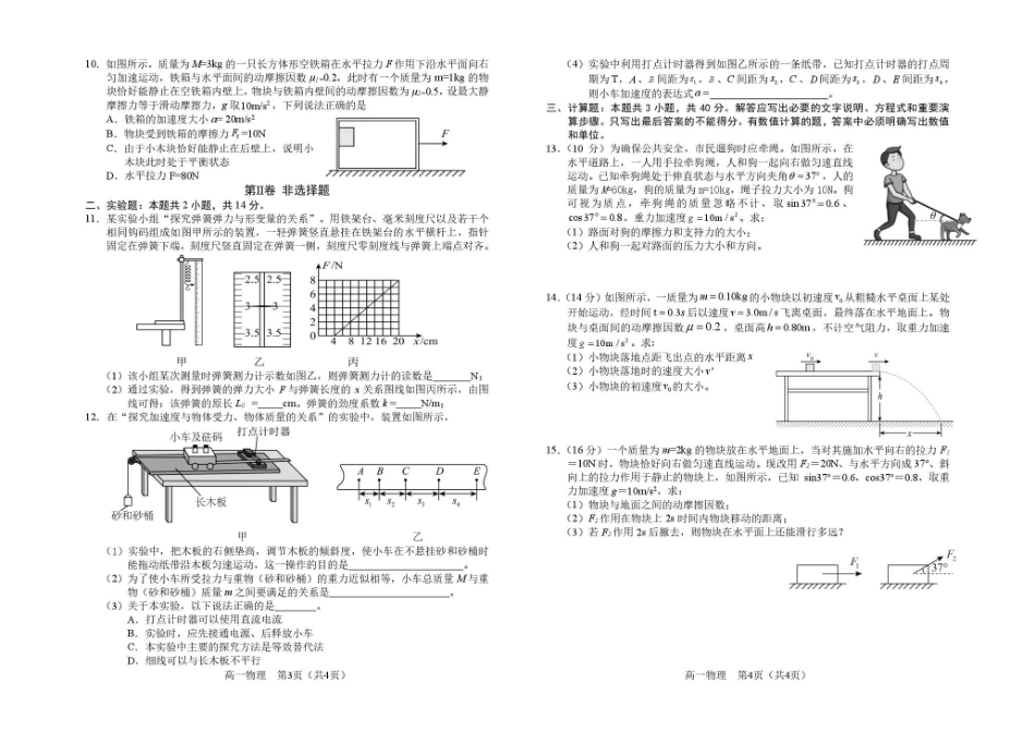 高一上学期期末物理1_7_高一物理试题_题签_JIS.pdf_第2页