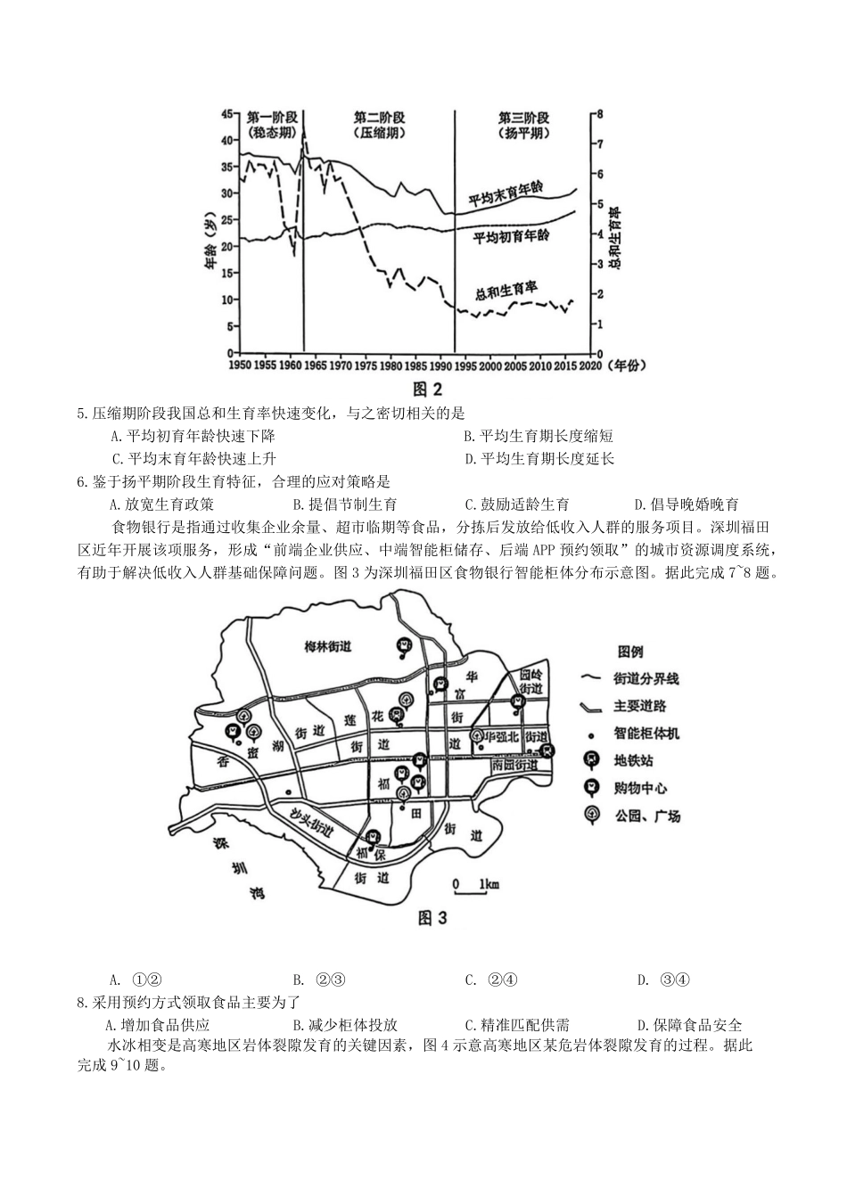 广东惠州市2026届高三第二次调研考试地理试卷（含答案）.pdf_第2页
