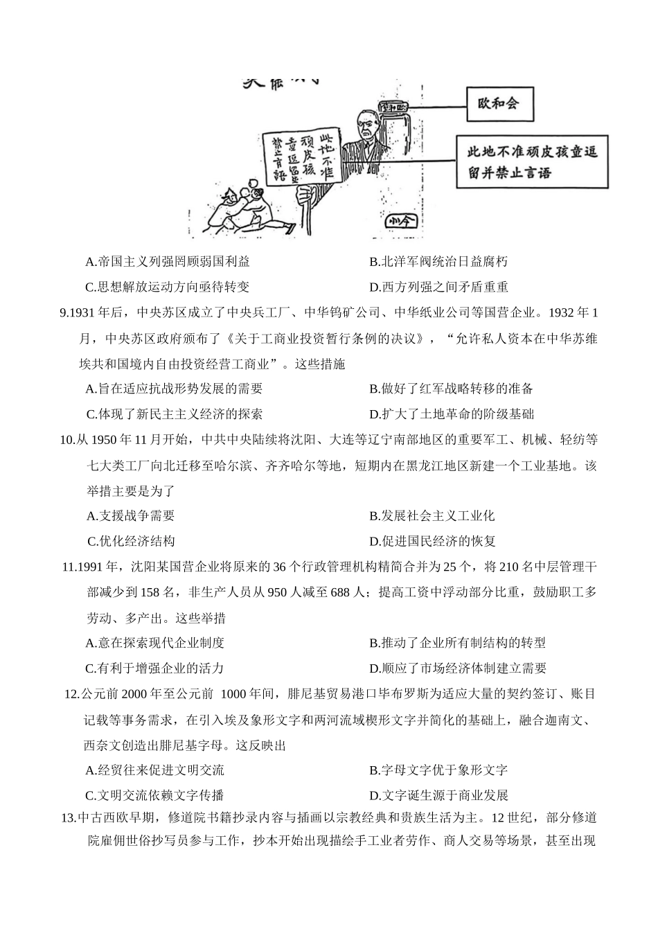 广东惠州市2026届高三第二次调研考试历史试题（含答案）.docx_第3页