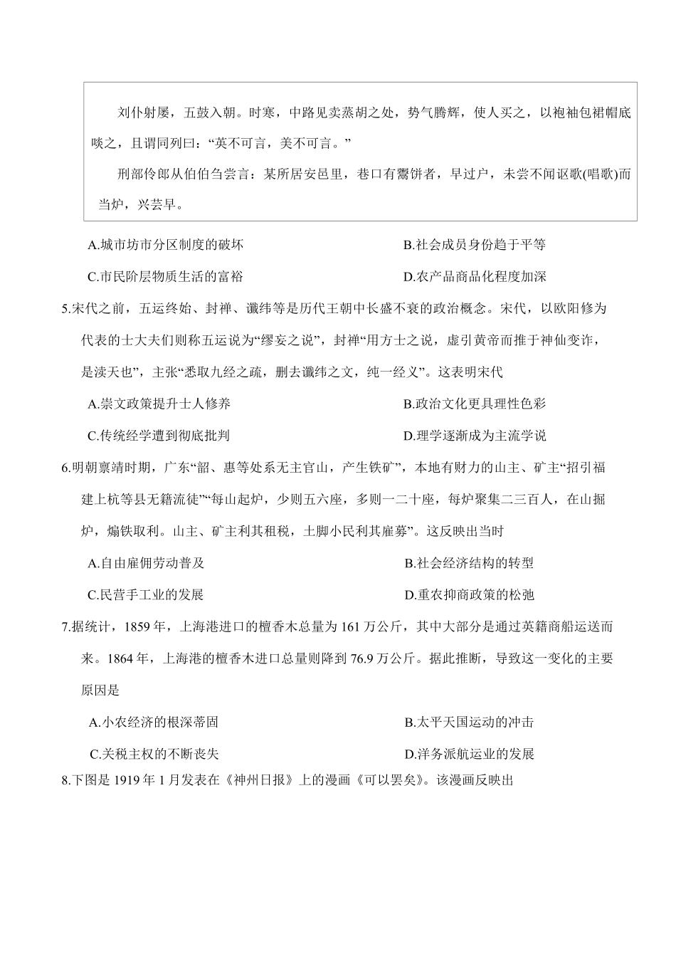 广东惠州市2026届高三第二次调研考试历史试题（含答案）.pdf_第2页
