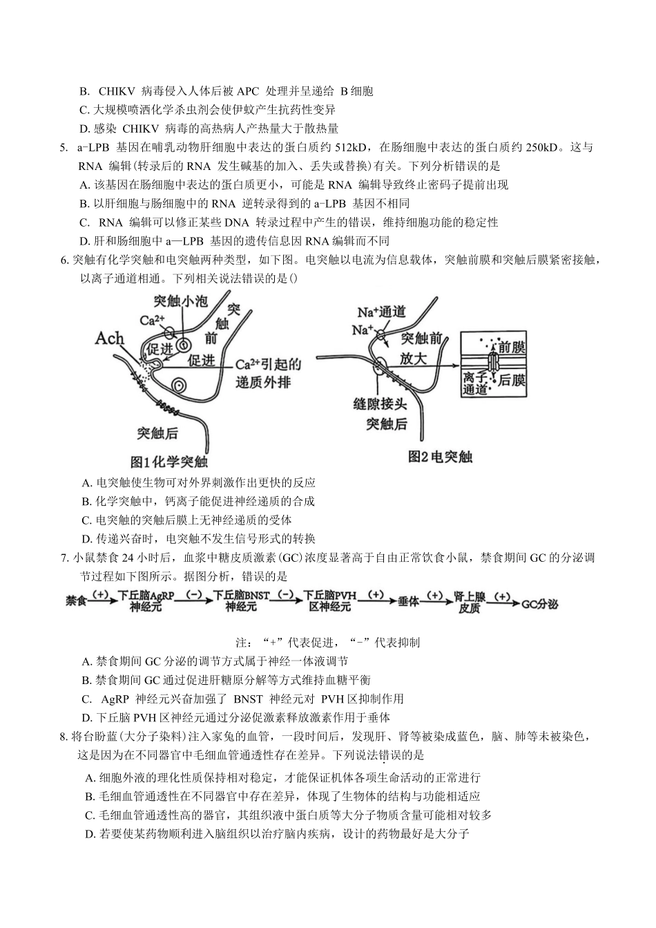 广东惠州市2026届高三第二次调研考试生物试题（含答案）.pdf_第2页