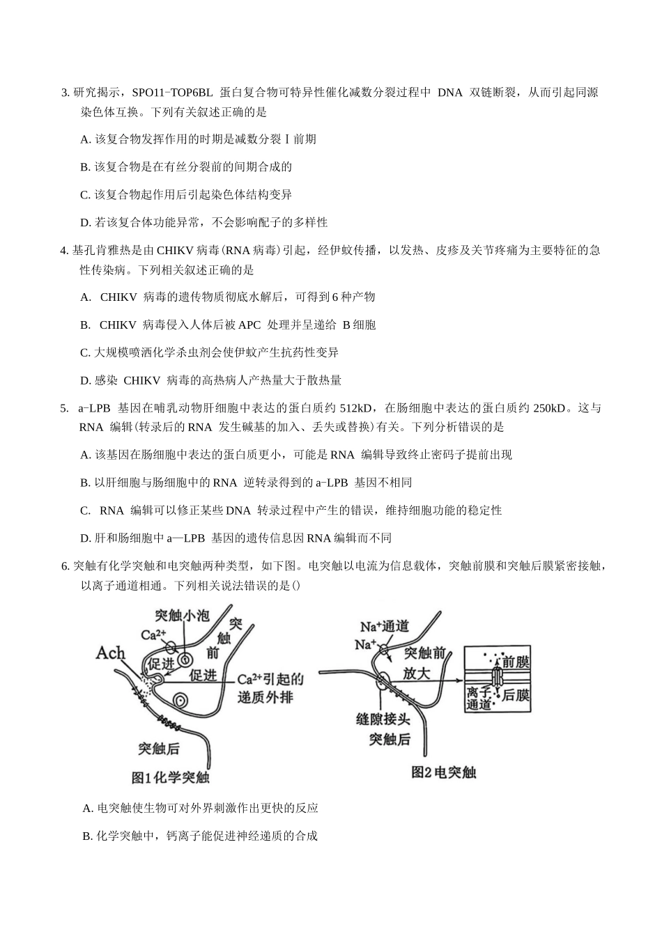 广东惠州市2026届高三第二次调研考试生物学试题（含答案）.docx_第2页