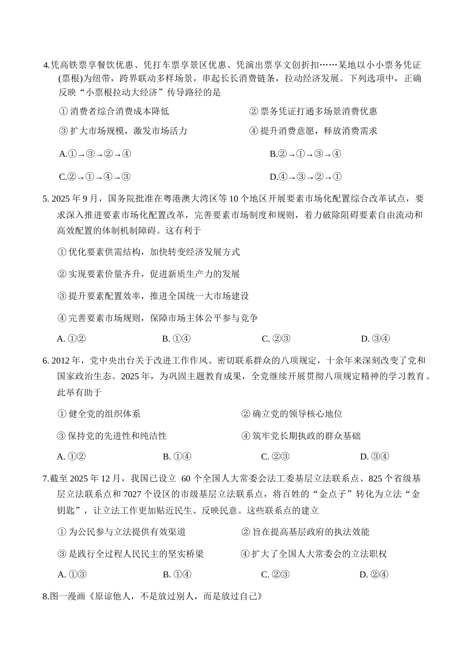 广东惠州市2026届高三第二次调研考试思想政治试题(含答案).docx_第2页