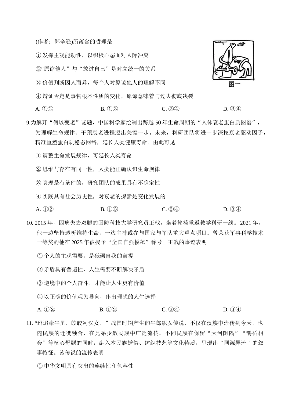 广东惠州市2026届高三第二次调研考试思想政治试题(含答案).docx_第3页