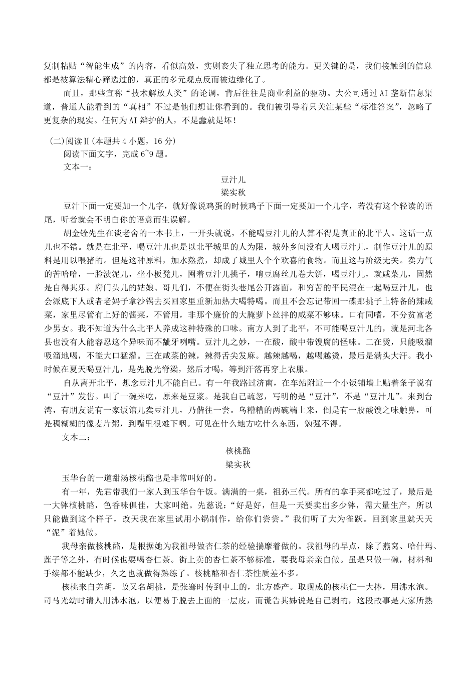 广东惠州市2026届高三第二次调研考试语文试题(含答案).pdf_第3页