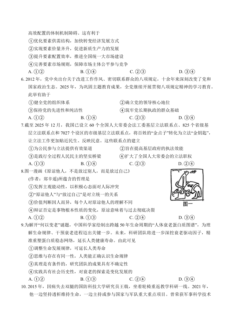 广东惠州市2026届高三第二次调研考试政治试题（含答案）.pdf_第2页