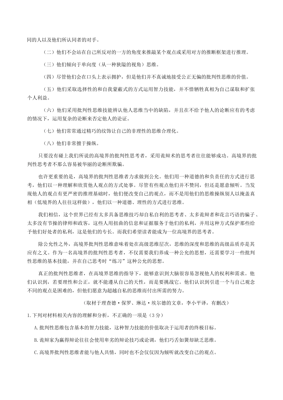 广东惠州市2026届高三上学期第二次调研考试语文试题（含答案）.docx_第2页