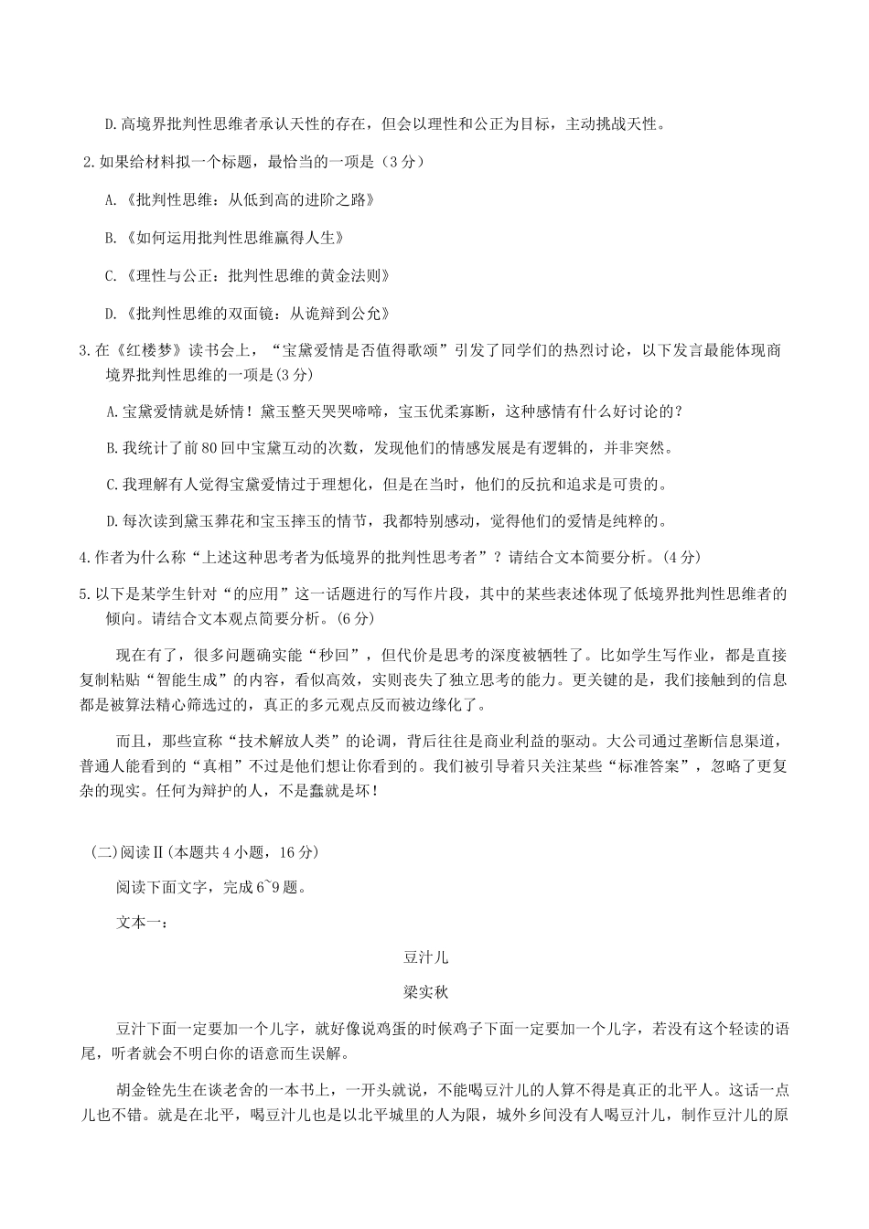 广东惠州市2026届高三上学期第二次调研考试语文试题（含答案）.docx_第3页