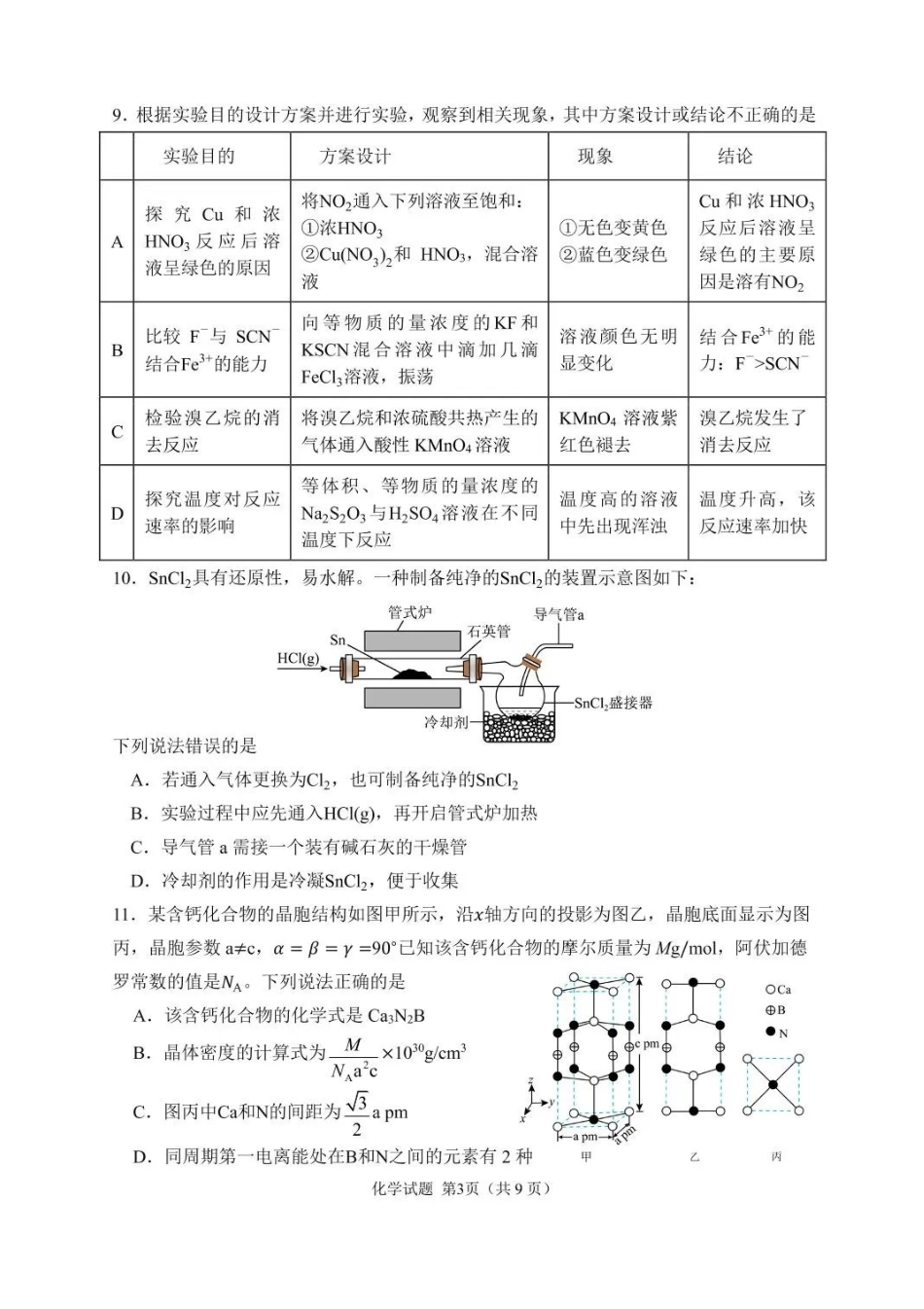 哈尔滨市第三中学2025-2026学年高三上学期期末考试化学+答案.pdf_第3页