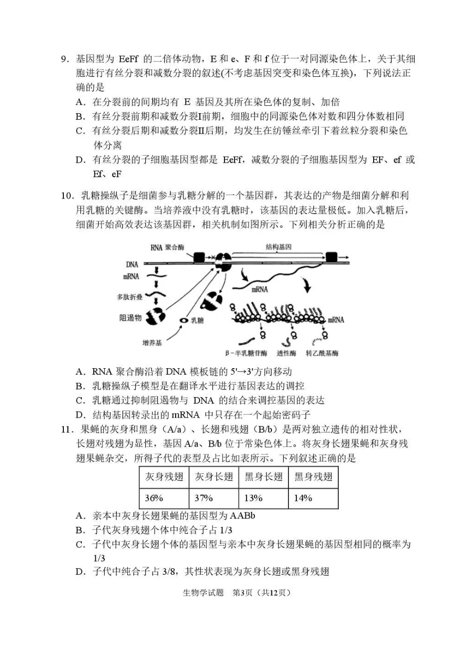 哈尔滨市第三中学2025-2026学年高三上学期期末考试生物+答案.pdf_第3页