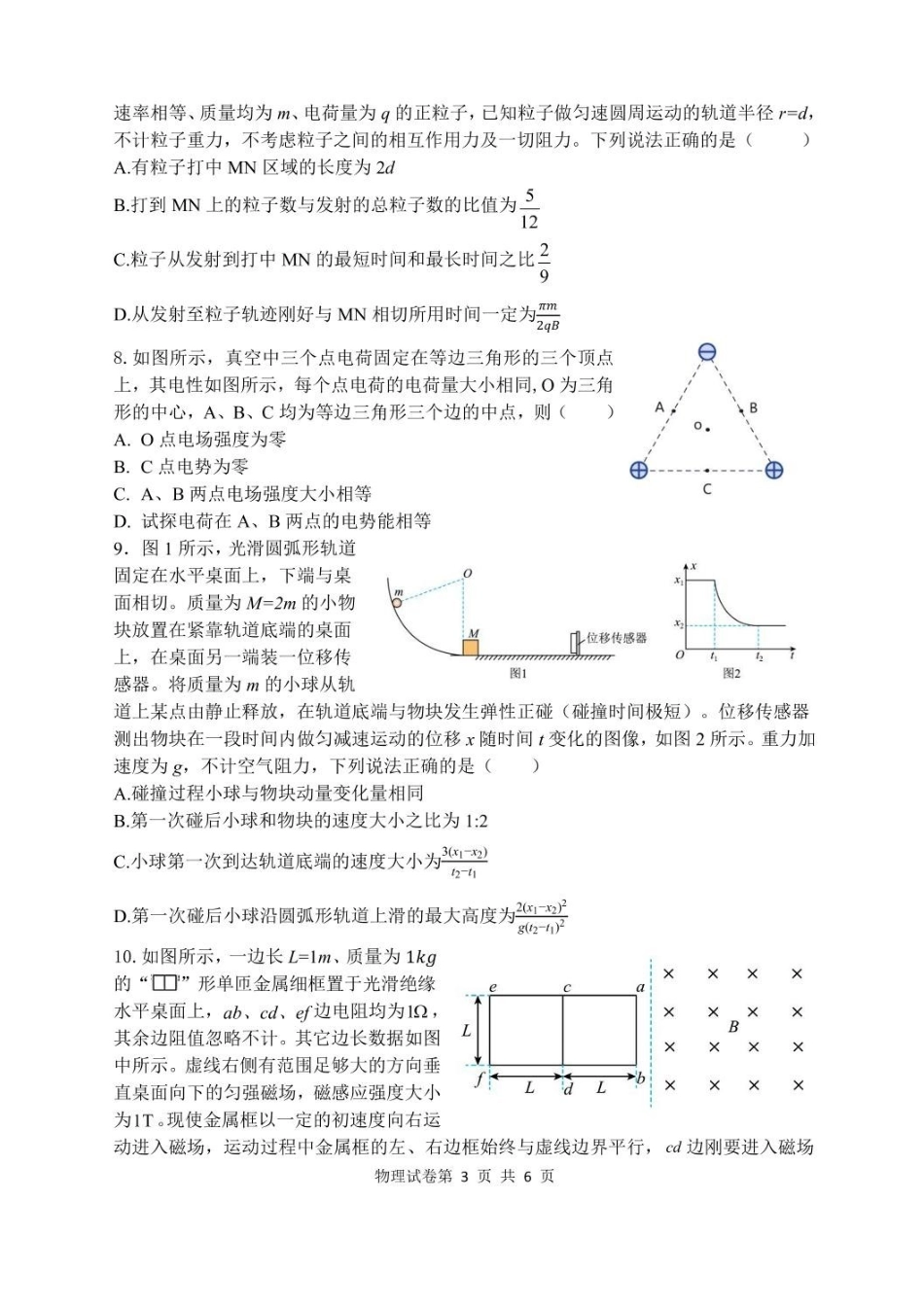 哈尔滨市第三中学2025-2026学年高三上学期期末考试物理+答案.pdf_第3页