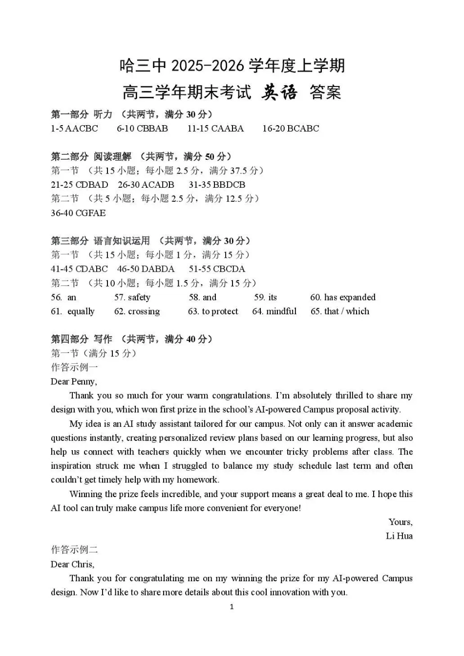 哈尔滨市第三中学2025-2026学年高三上学期期末考试英语答案.pdf_第1页