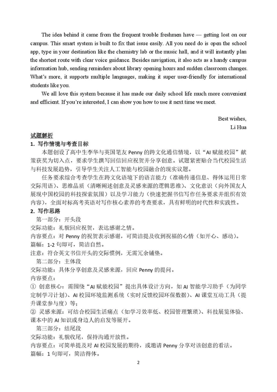 哈尔滨市第三中学2025-2026学年高三上学期期末考试英语答案.pdf_第2页
