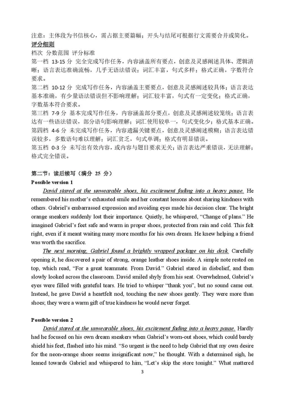 哈尔滨市第三中学2025-2026学年高三上学期期末考试英语答案.pdf_第3页