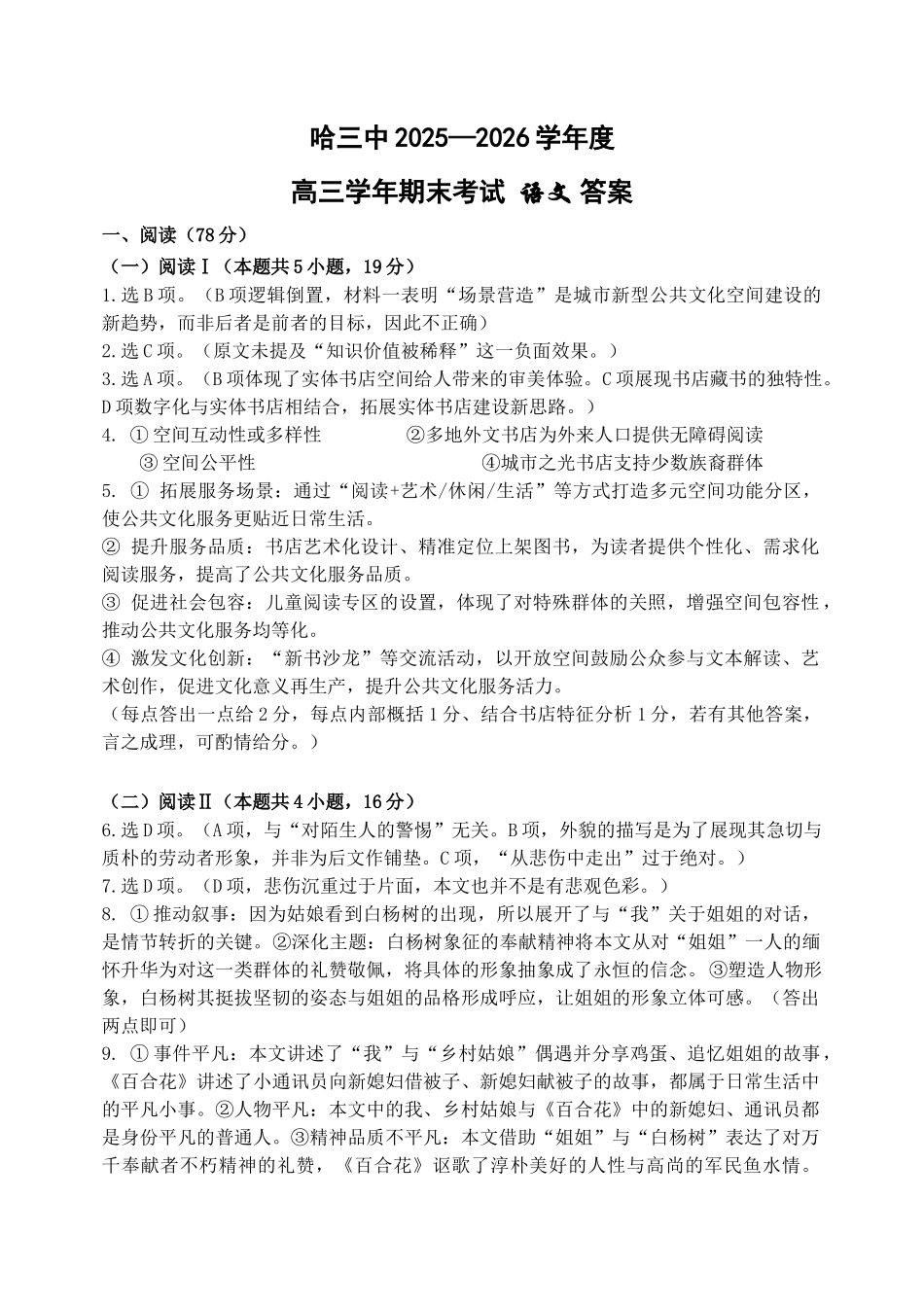 哈尔滨市第三中学2025-2026学年高三上学期期末考试语文答案.docx_第1页