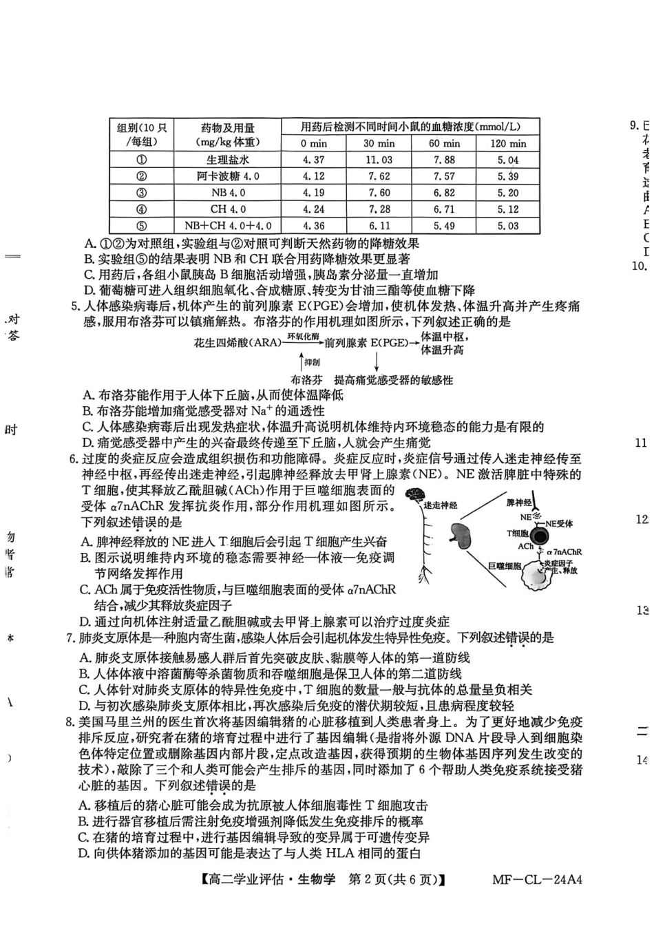 河北沧州市多校联考2025-2026学年高二上学期1月期末生物试题.pdf_第2页