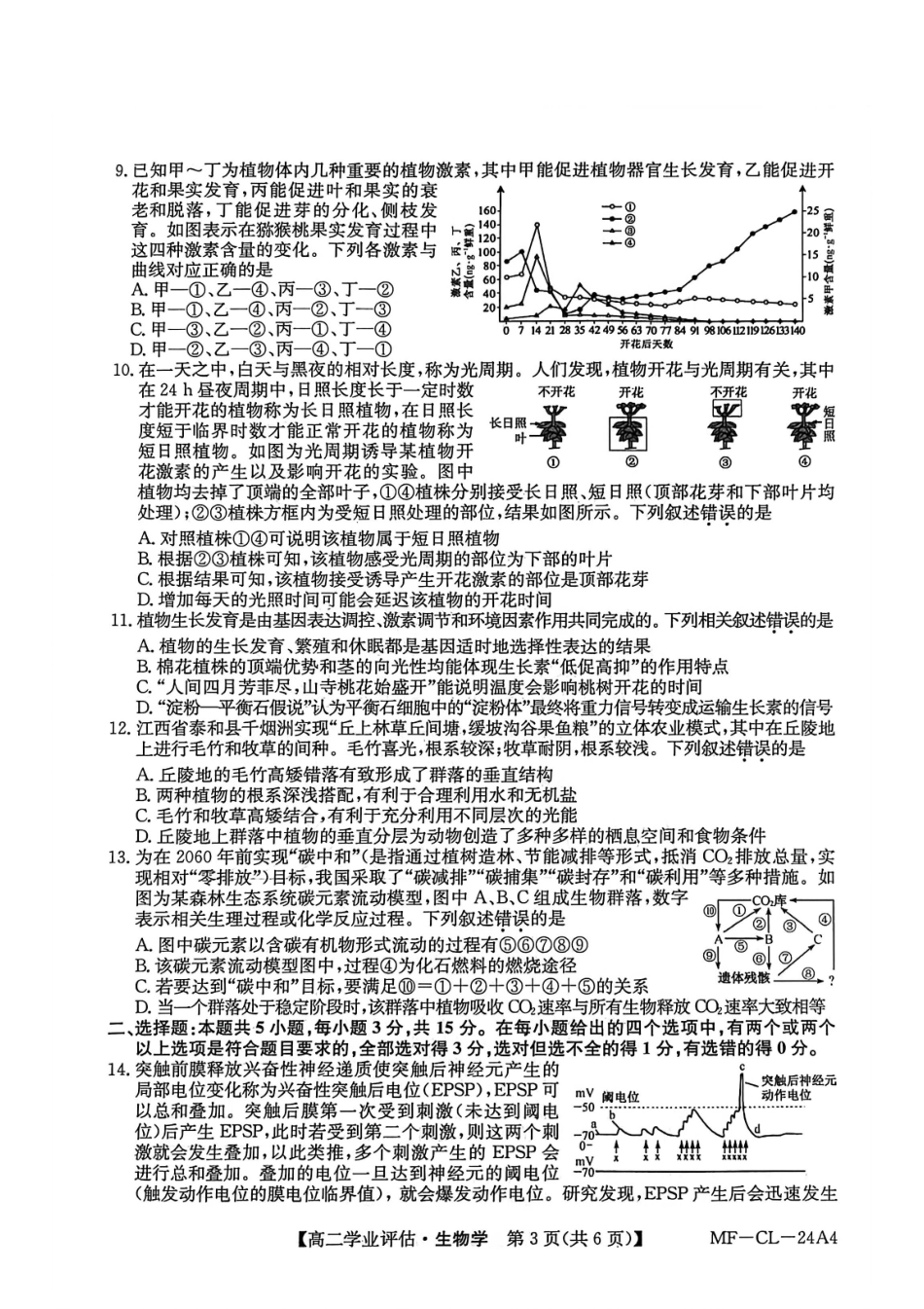 河北沧州市多校联考2025-2026学年高二上学期1月期末生物试题.pdf_第3页