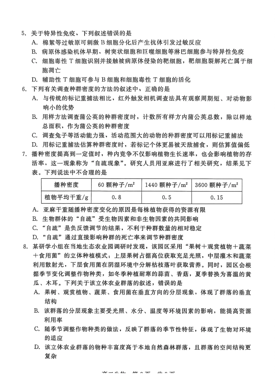 河北邯郸市NT20名校联合体2025-2026学年高二上学期1月质检生物学试题(含答案).pdf_第2页