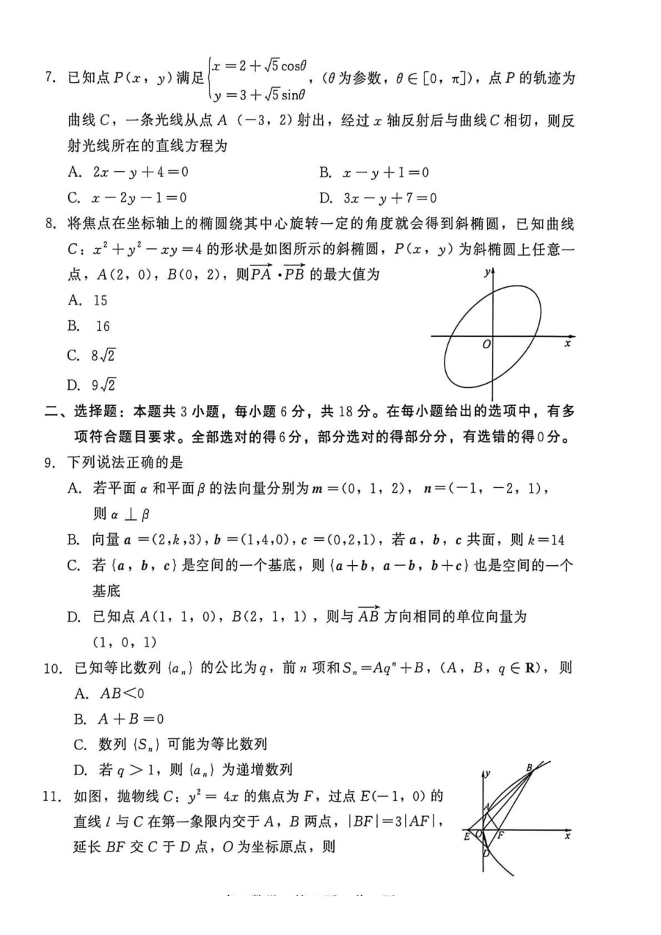 河北邯郸市NT20名校联合体2025-2026学年高二上学期1月质检数学试卷(含答案).pdf_第2页