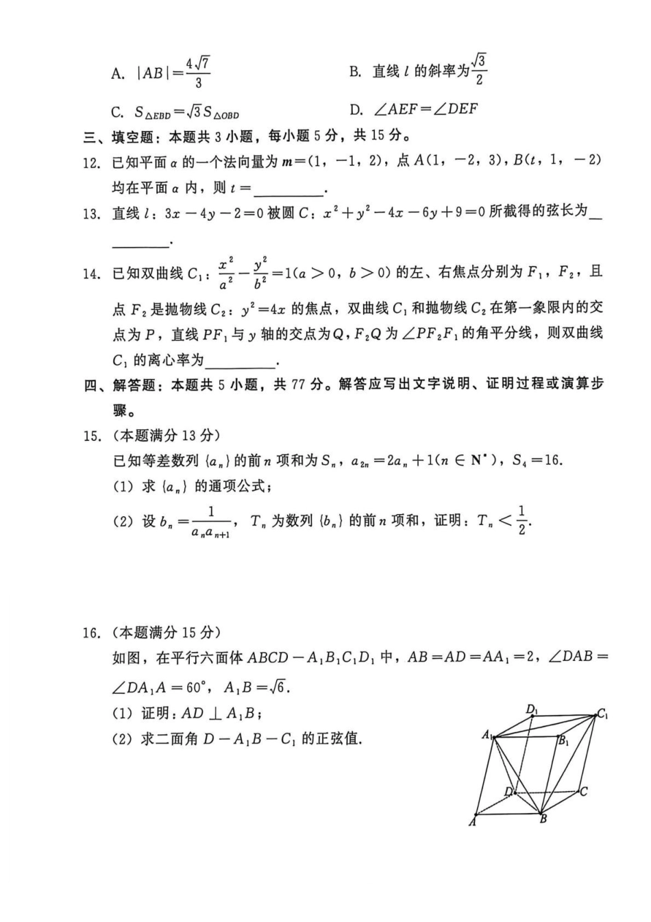 河北邯郸市NT20名校联合体2025-2026学年高二上学期1月质检数学试卷(含答案).pdf_第3页
