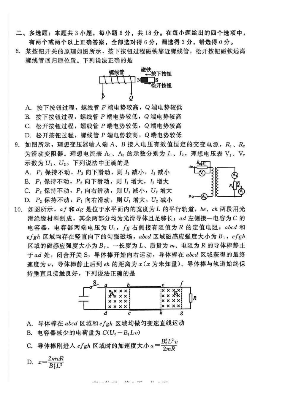 河北邯郸市NT20名校联合体2025-2026学年高二上学期1月质检物理试卷（含解析）.pdf_第3页