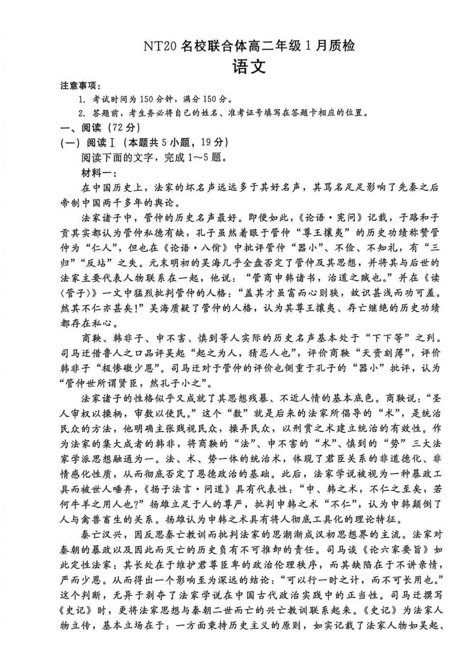 河北邯郸市NT20名校联合体2025-2026学年高二上学期1月质检语文试题.pdf_第1页