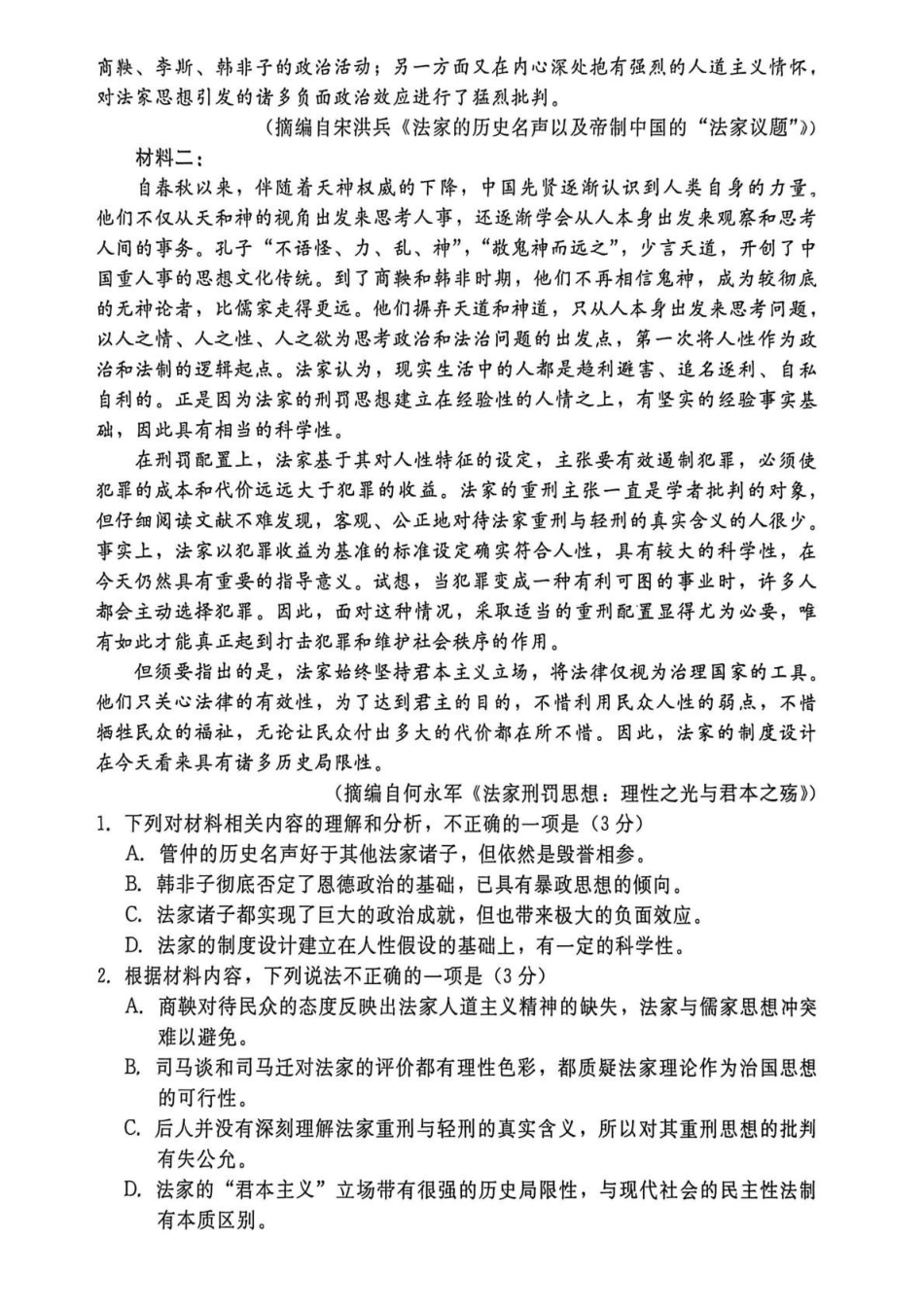 河北邯郸市NT20名校联合体2025-2026学年高二上学期1月质检语文试题.pdf_第2页