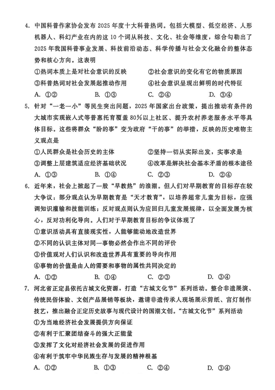 河北邯郸市NT20名校联合体2025-2026学年高二上学期1月质检政治试题.pdf_第2页