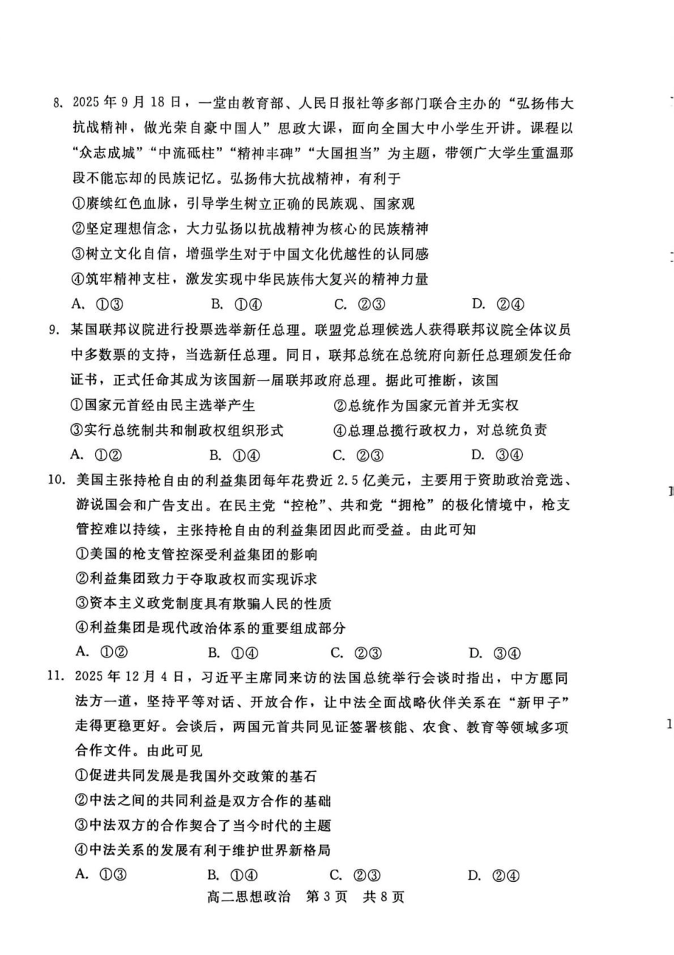 河北邯郸市NT20名校联合体2025-2026学年高二上学期1月质检政治试题.pdf_第3页