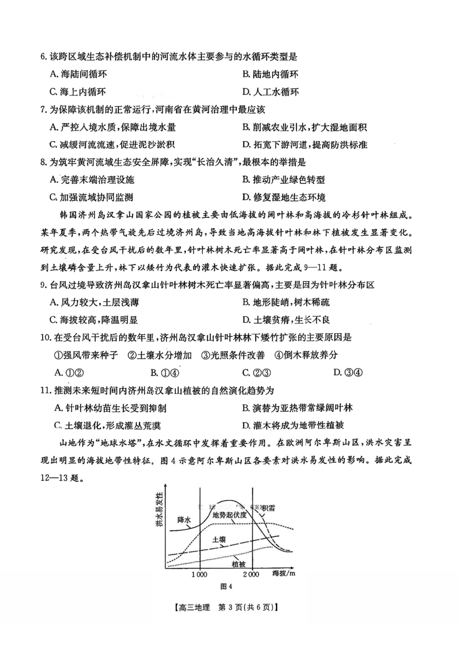 河北金太阳“五个一”名校联盟2026届高三年级联考地理.pdf_第3页