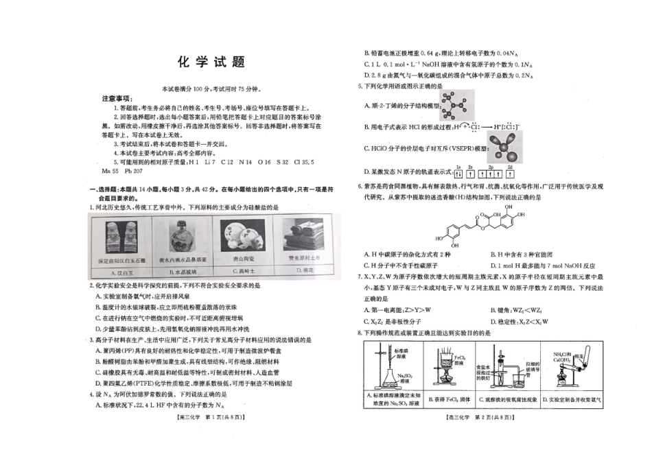 河北金太阳“五个一”名校联盟2026届高三年级联考化学.pdf_第1页