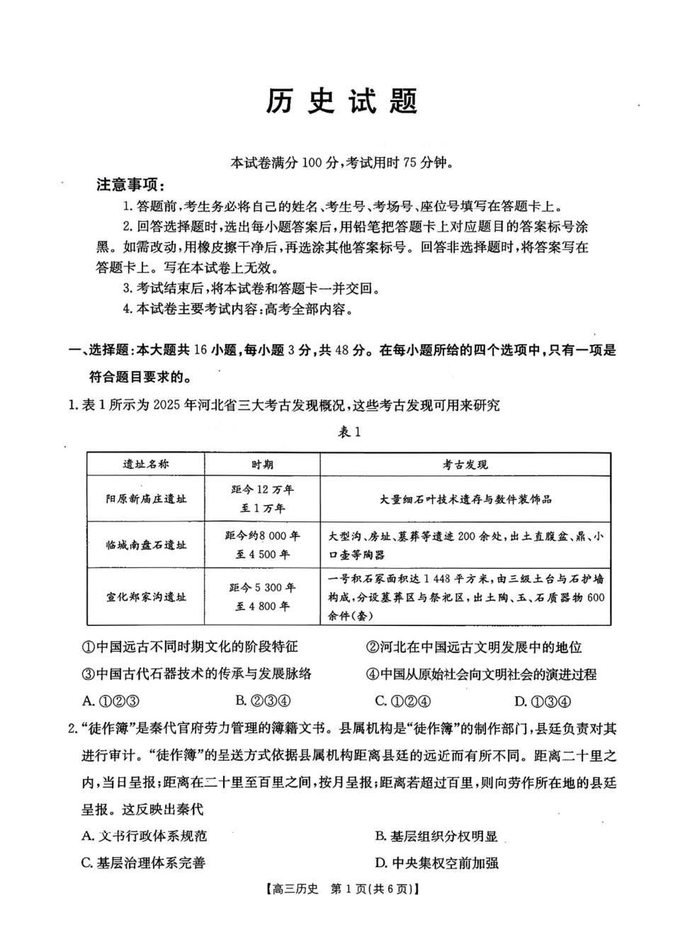 河北金太阳“五个一”名校联盟2026届高三年级联考历史+答案.pdf_第1页