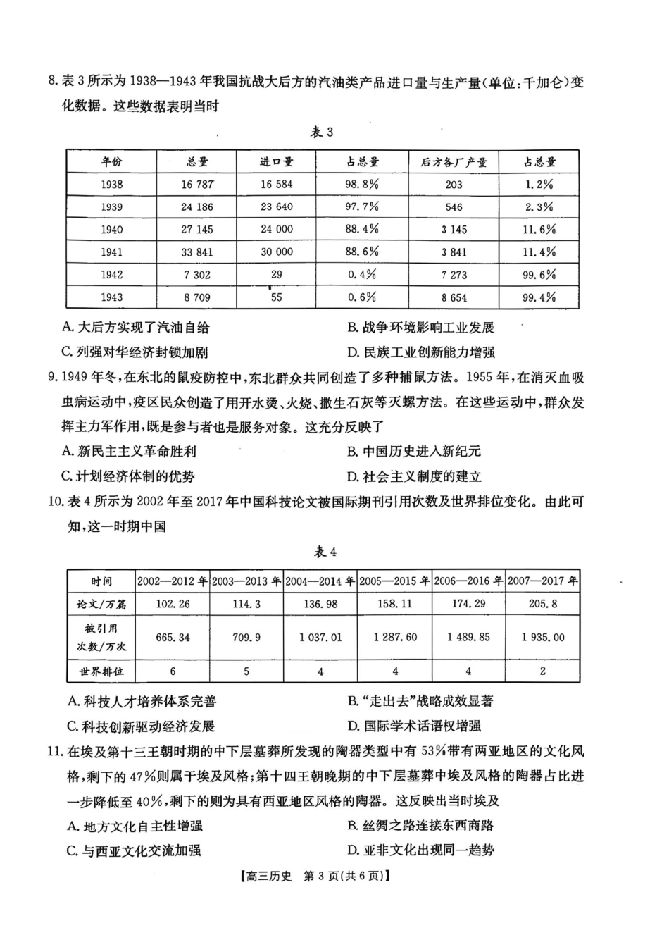 河北金太阳“五个一”名校联盟2026届高三年级联考历史+答案.pdf_第3页