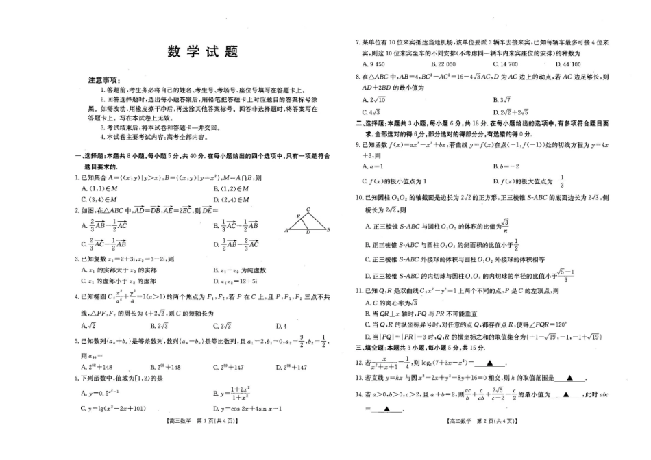 河北金太阳“五个一”名校联盟2026届高三年级联考数学.pdf_第1页