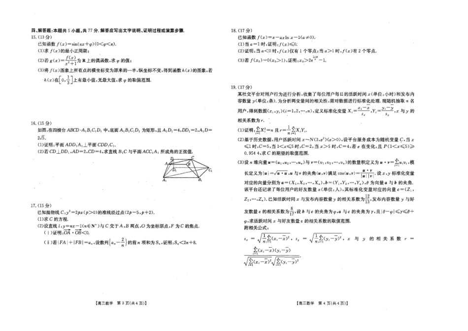 河北金太阳“五个一”名校联盟2026届高三年级联考数学.pdf_第2页