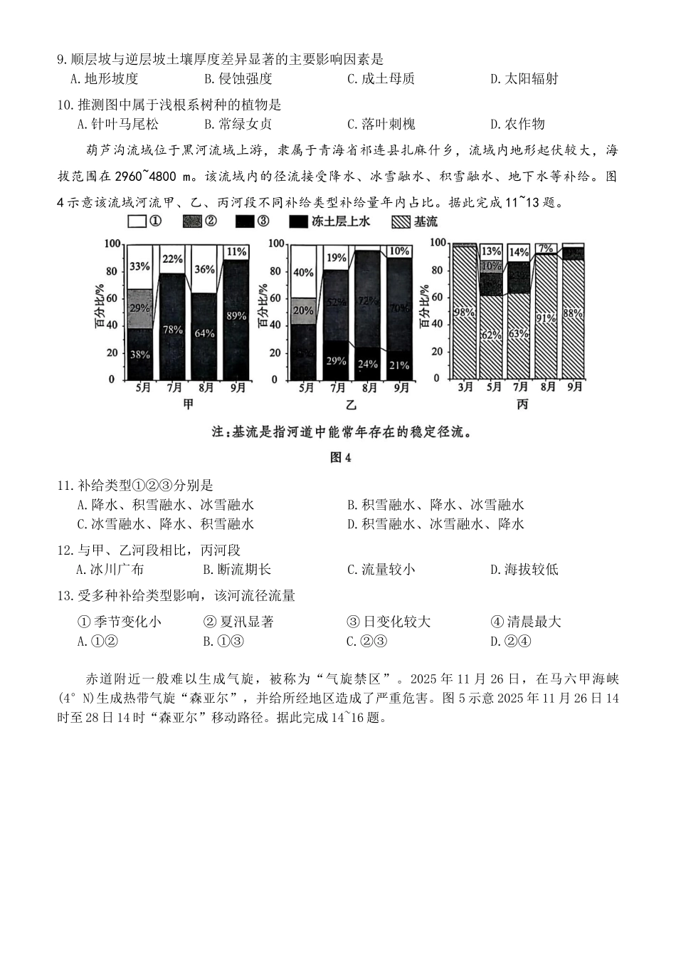河北名校联盟2025-2026学年高二上学期1月期末地理试题含答案.docx_第3页