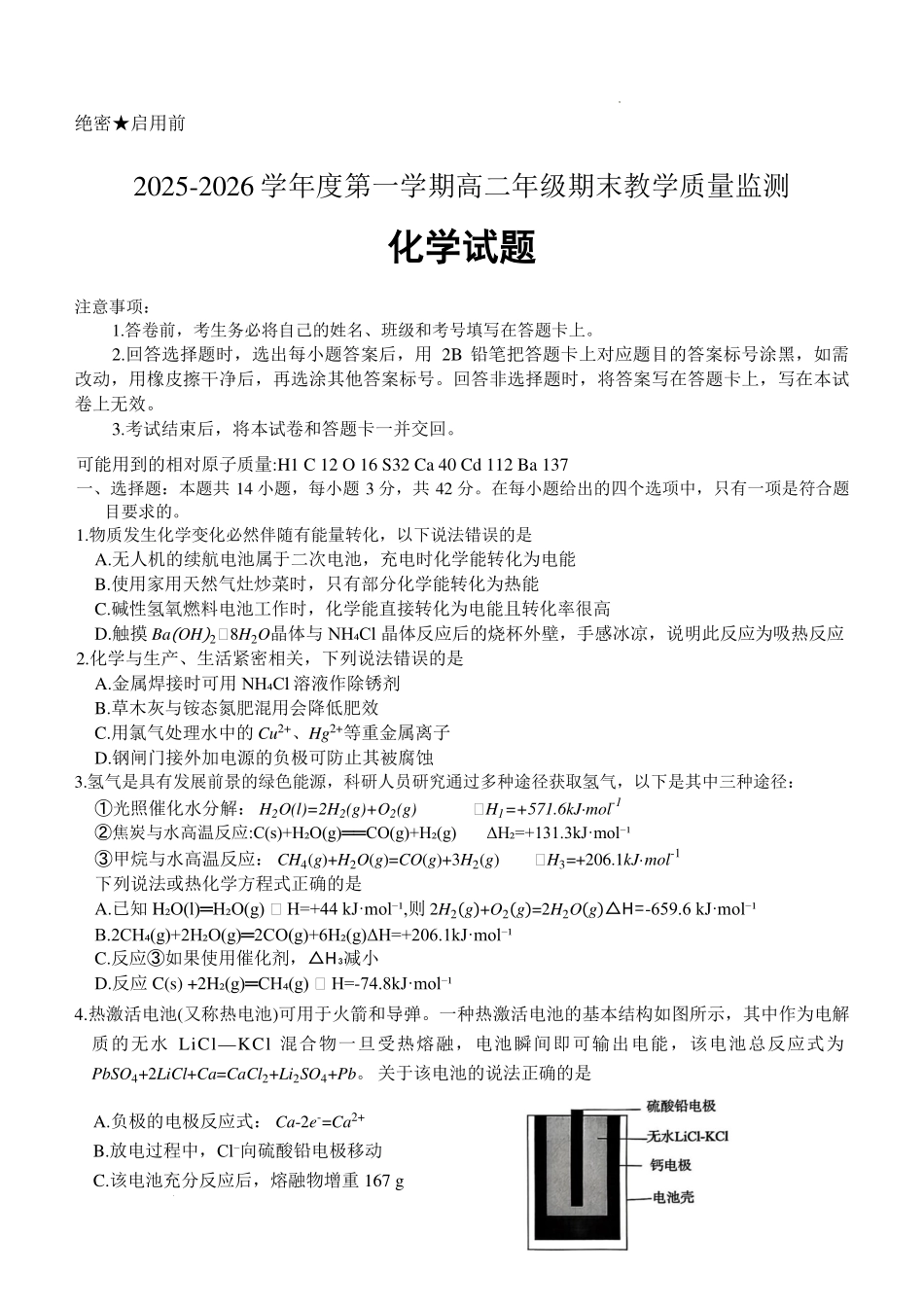 河北名校联盟2025-2026学年高二上学期1月期末化学试题.pdf_第1页