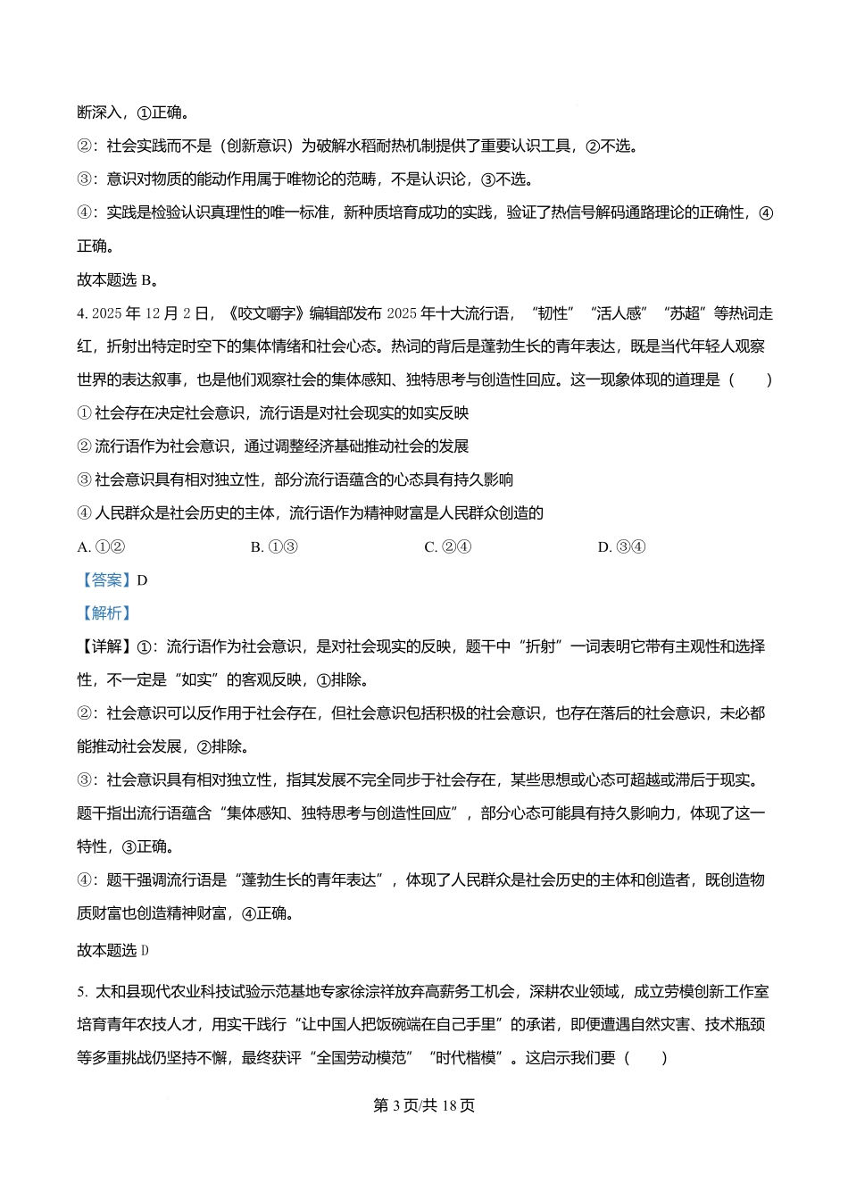 河北名校联盟2025-2026学年高二上学期1月期末教学质量监测政治试题（解析版）.docx_第3页