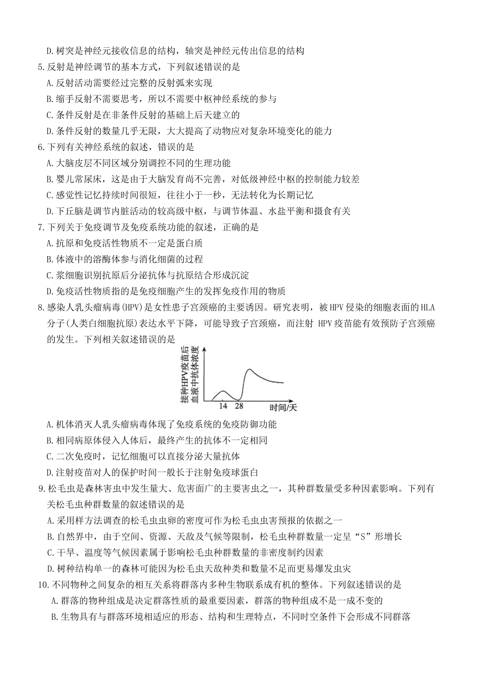 河北名校联盟2025-2026学年高二上学期1月期末考试生物试题含答案.docx_第2页