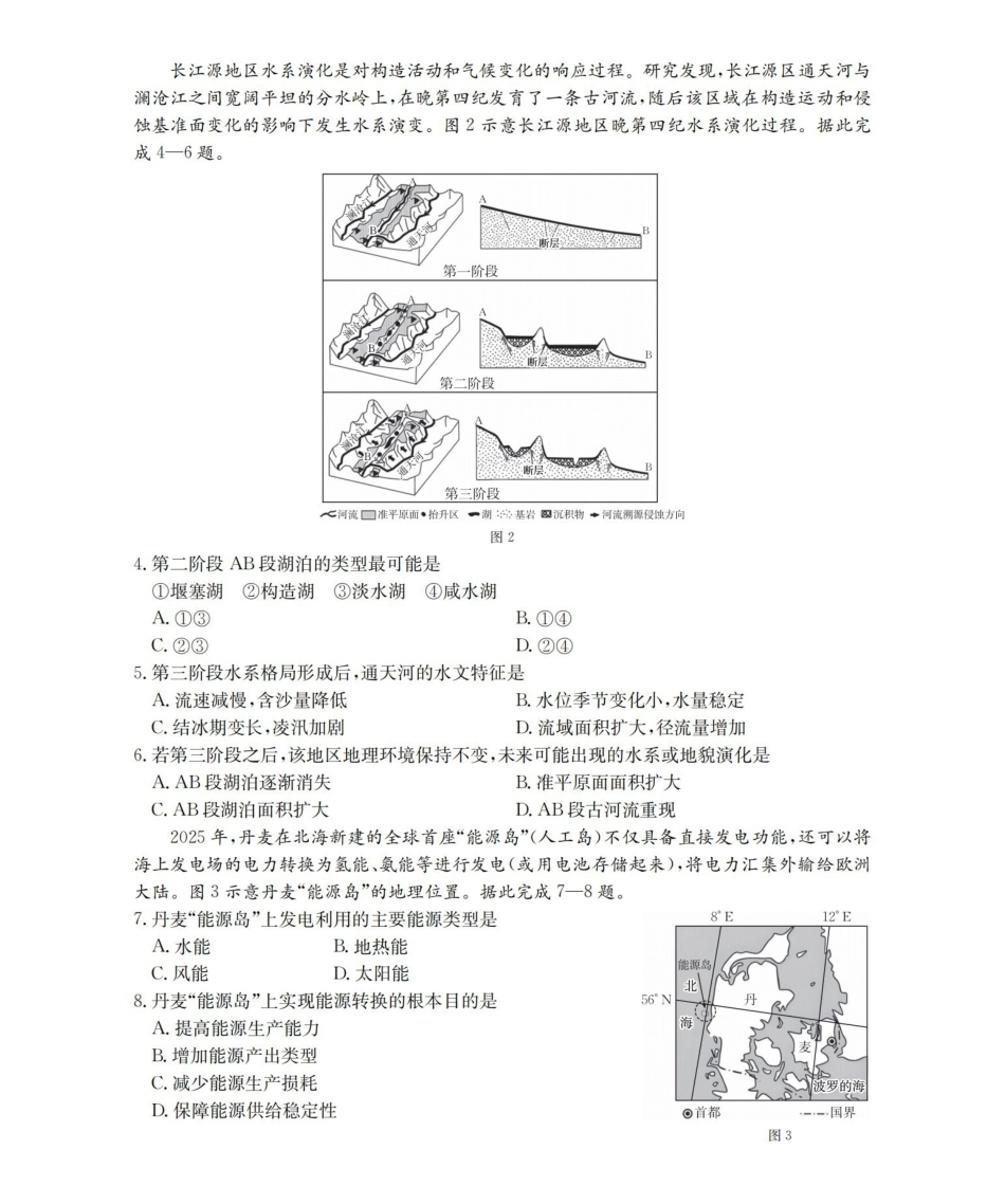 河北邢台市2025-2026学年高二上学期第三次月考(26-170B)地理.pdf_第2页