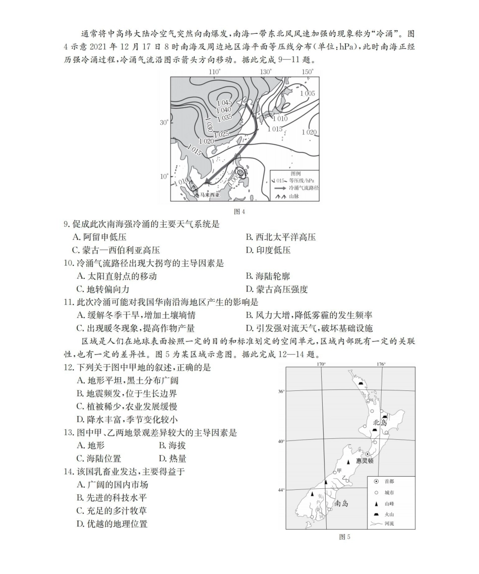 河北邢台市2025-2026学年高二上学期第三次月考(26-170B)地理.pdf_第3页