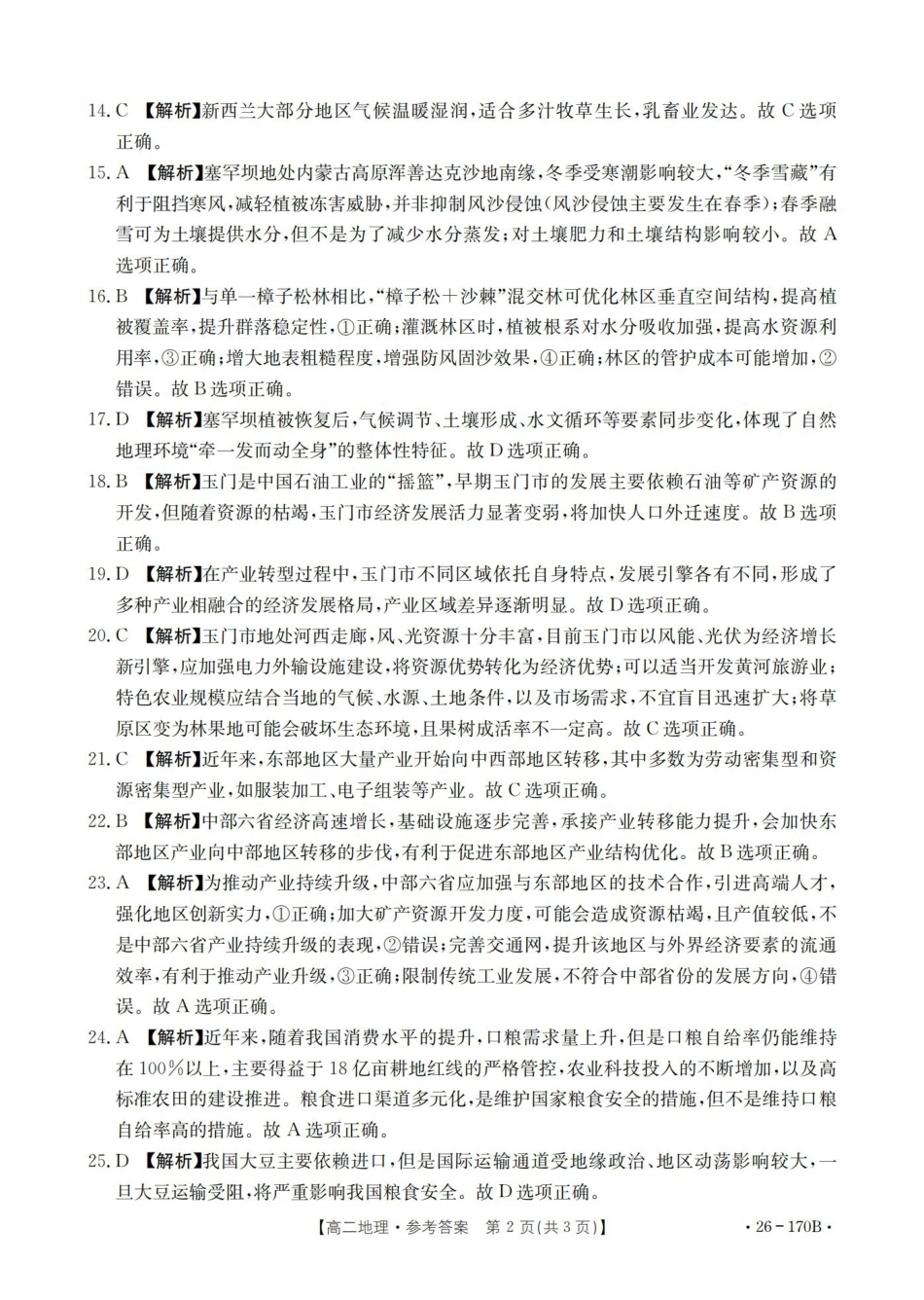 河北邢台市2025-2026学年高二上学期第三次月考（26-170B）地理答案.pdf_第2页