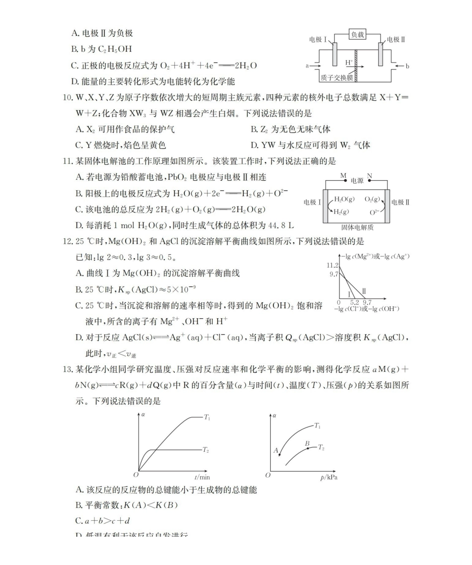 河北邢台市2025-2026学年高二上学期第三次月考（26-170B）化学.pdf_第3页