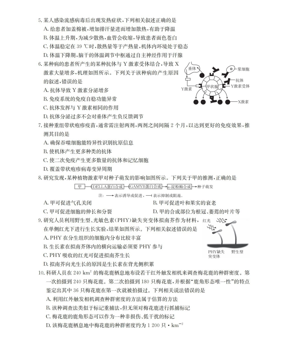 河北邢台市2025-2026学年高二上学期第三次月考（26-170B）生物.pdf_第2页