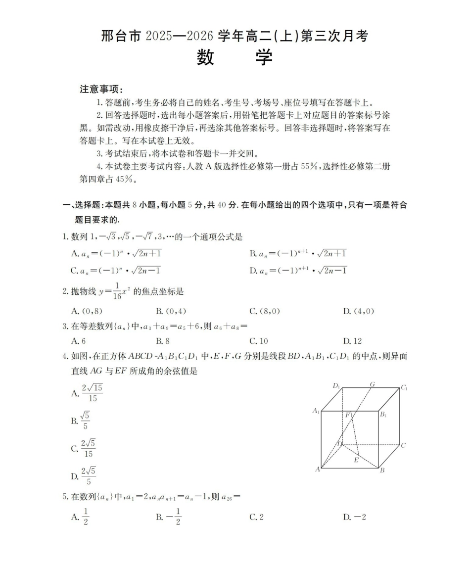 河北邢台市2025-2026学年高二上学期第三次月考（26-170B）数学.pdf_第1页
