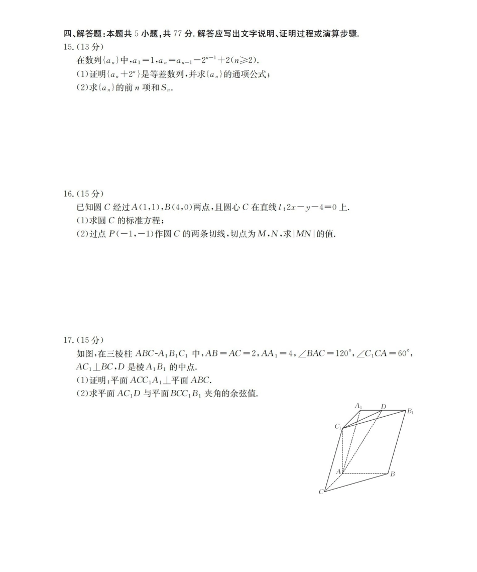 河北邢台市2025-2026学年高二上学期第三次月考（26-170B）数学.pdf_第3页