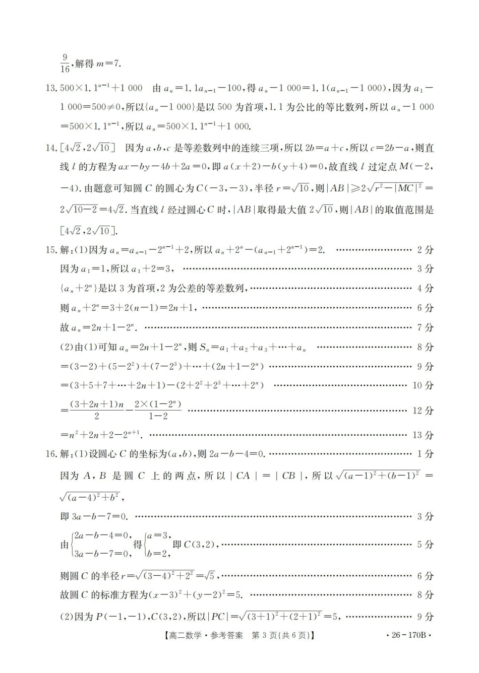 河北邢台市2025-2026学年高二上学期第三次月考（26-170B）数学答案.pdf_第3页